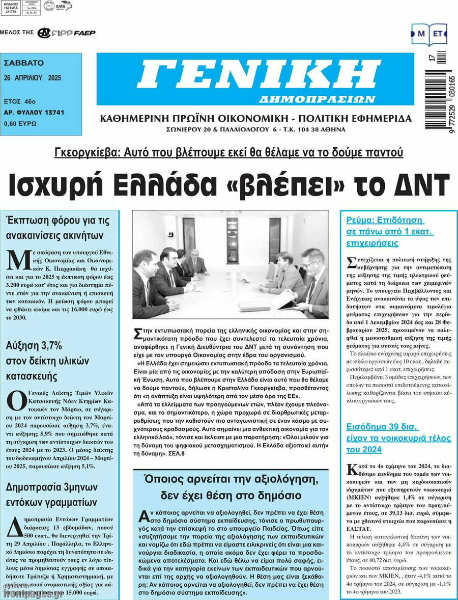 Γενική Δημοπρασιών
