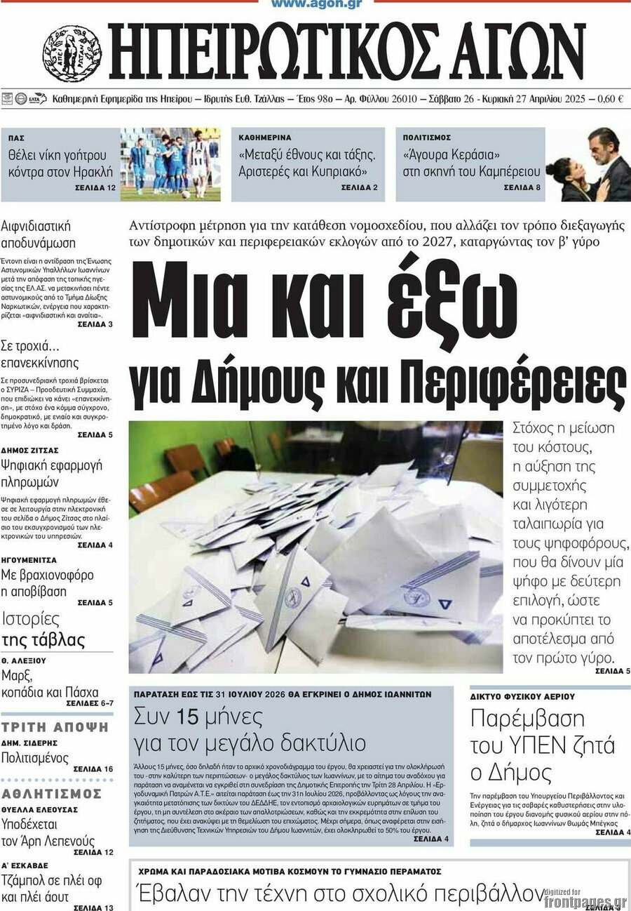 Ηπειρωτικός Αγών