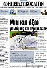 /Ηπειρωτικός Αγών