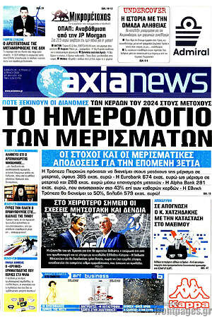 Πρωτοσέλιδο Η Αξία