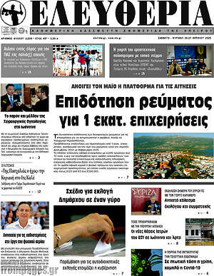 Πρωτοσέλιδο Ελευθερία