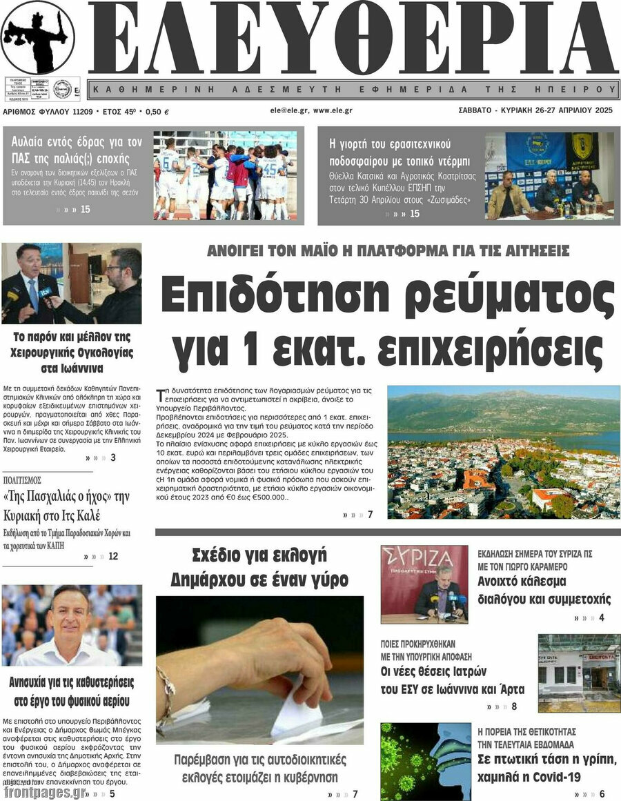 Ελευθερία