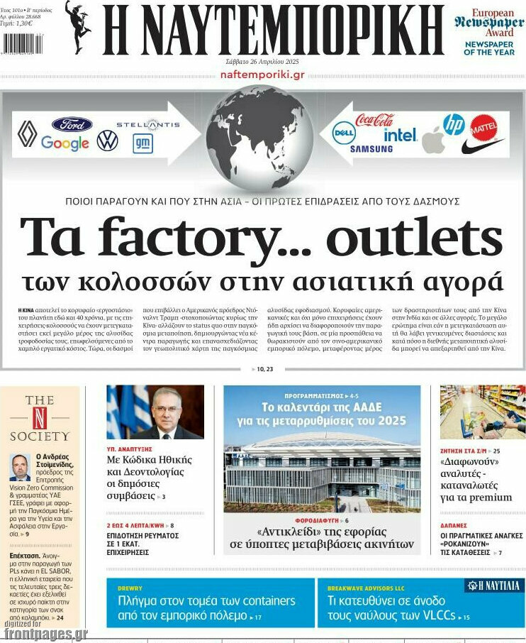 Η Ναυτεμπορική