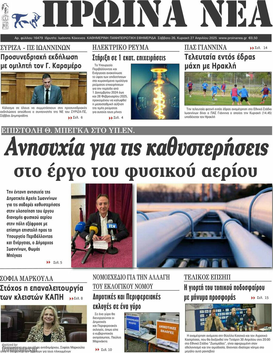 Πρωινά νέα