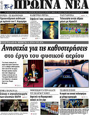 /Πρωινά νέα