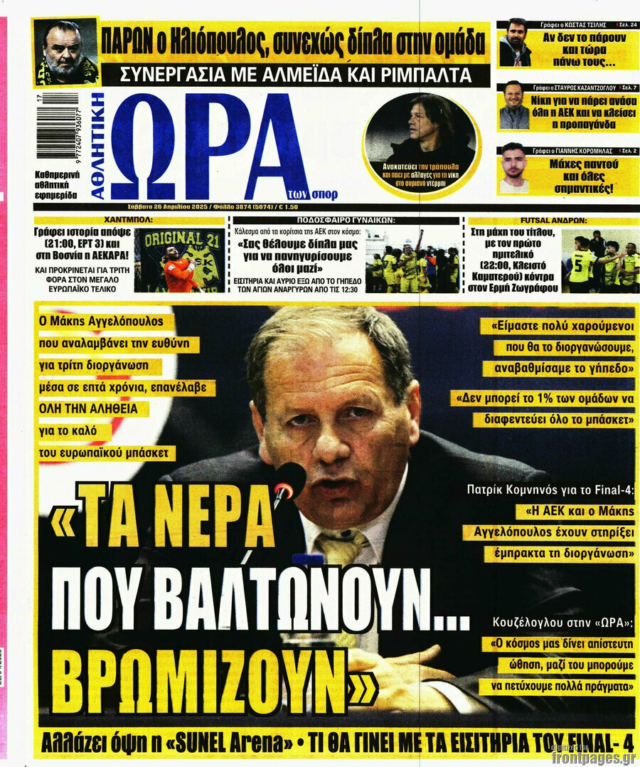 Η Ώρα των Σπορ