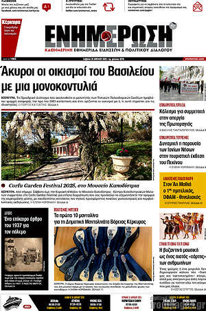 Πρωτοσέλιδο Ενημέρωση