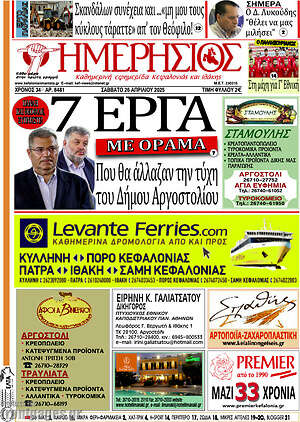 Πρωτοσέλιδο Ημερήσιος