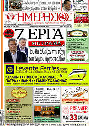 /Ημερήσιος