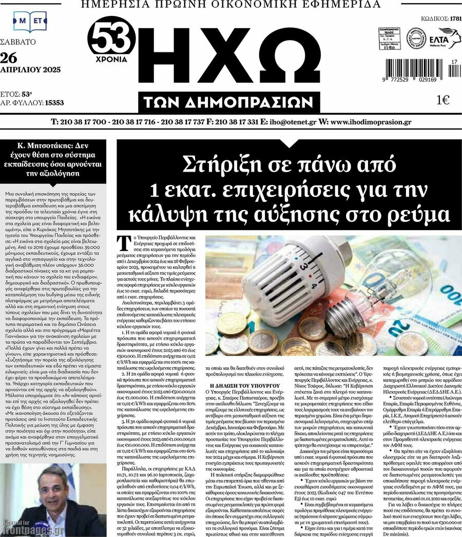 Ηχώ των Δημοπρασιών