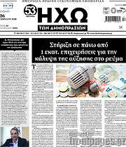 /Ηχώ των Δημοπρασιών