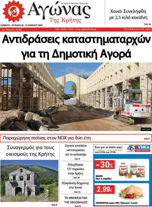 Αγώνας της Κρήτης