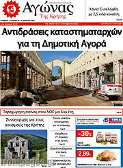 /Αγώνας της Κρήτης