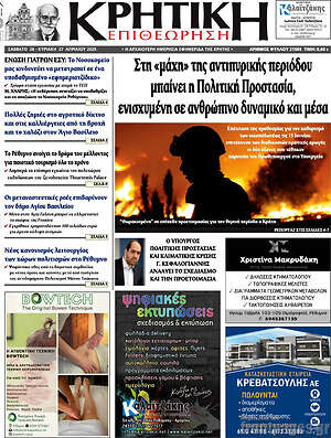 Πρωτοσέλιδο Κρητική Επιθεώρηση