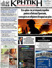/Κρητική Επιθεώρηση