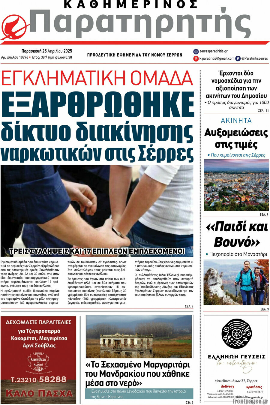 Παρατηρητής