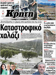 /Νέα Κρήτη