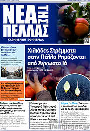/Νέα της Πέλλας