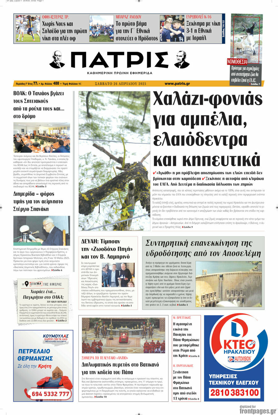 Πατρίς