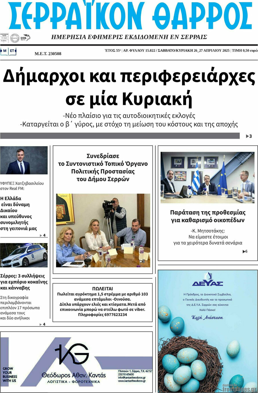 Σερραϊκόν Θάρρος