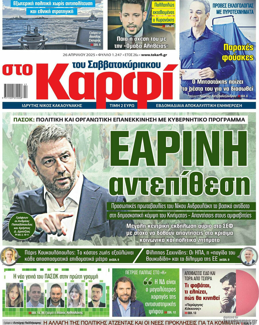 στο Καρφί