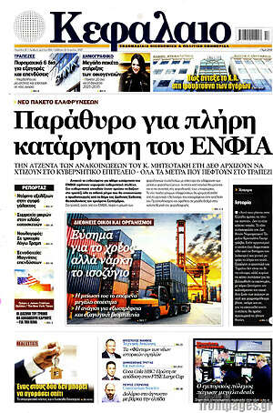 Πρωτοσέλιδο Κεφάλαιο