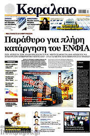 /Κεφάλαιο
