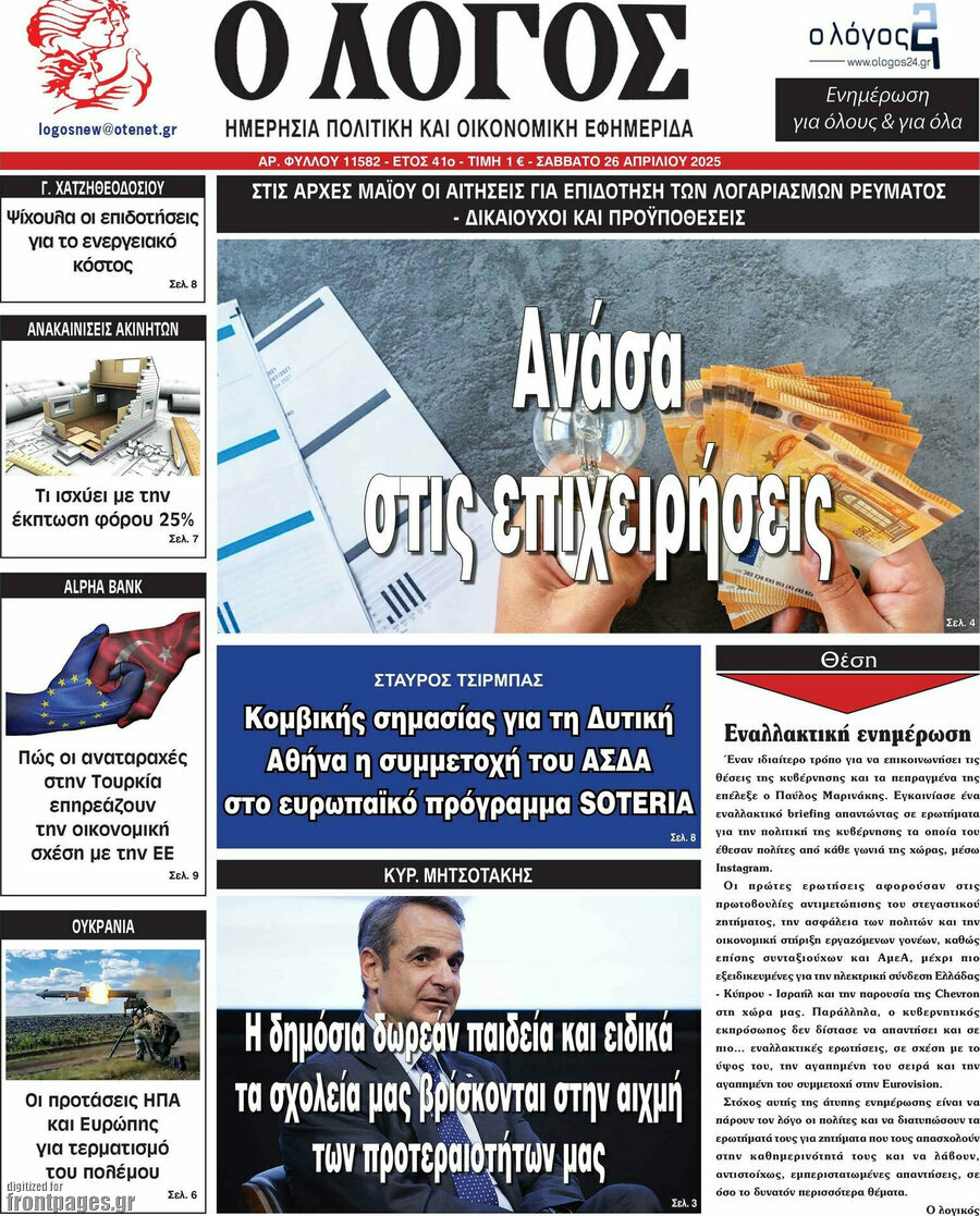 Ο Λόγος