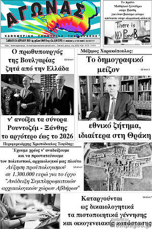Πρωτοσέλιδο Αγώνας