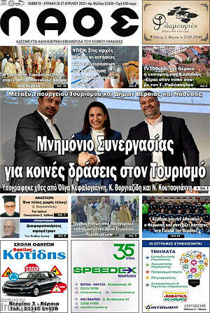 Πρωτοσέλιδο Λαός
