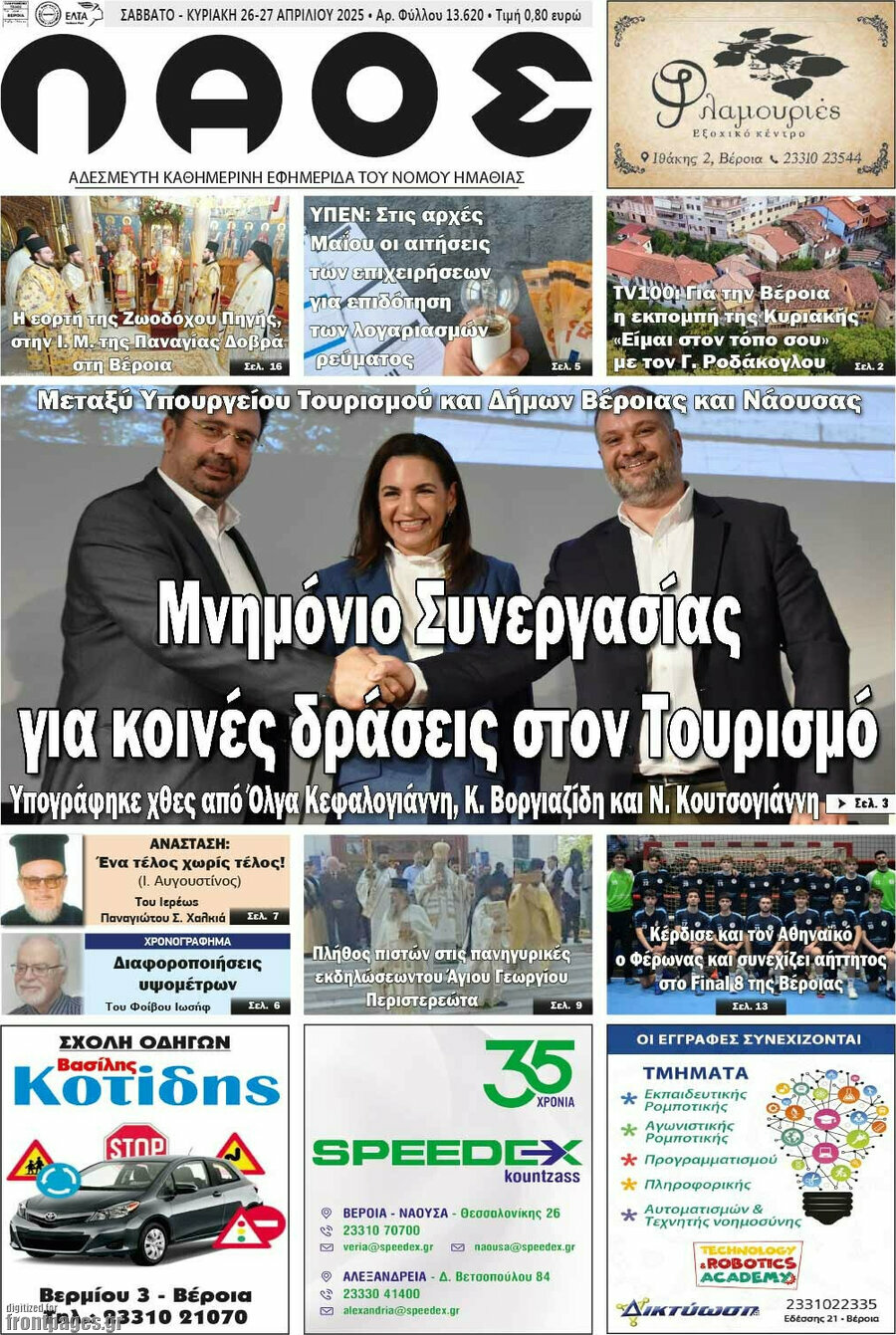 Λαός