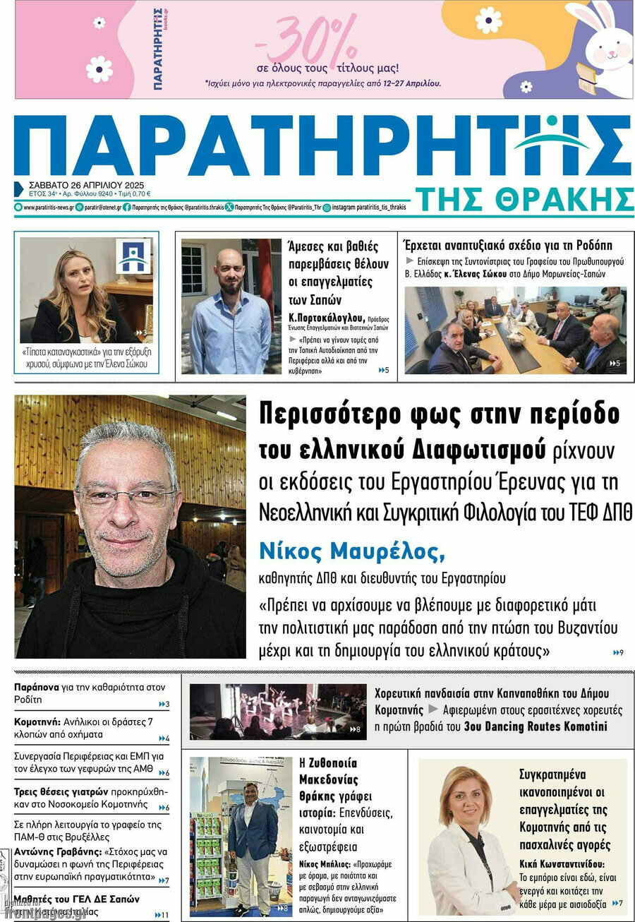 Παρατηρητής