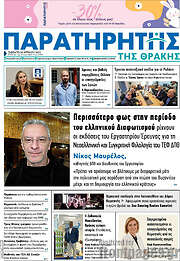 /Παρατηρητής