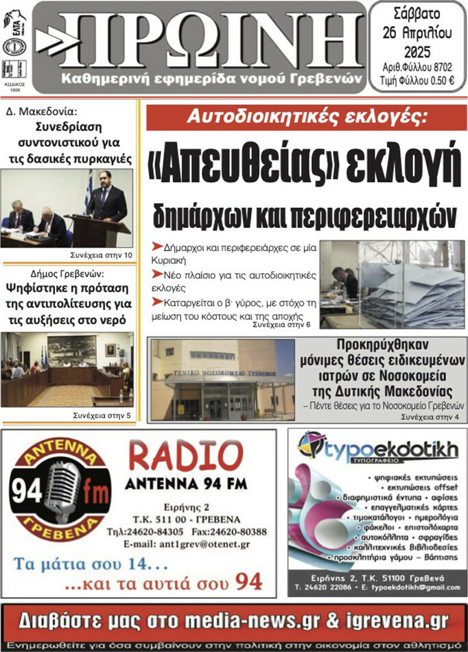 Πρωινή Γρεβενών