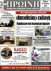/Πρωινή Γρεβενών