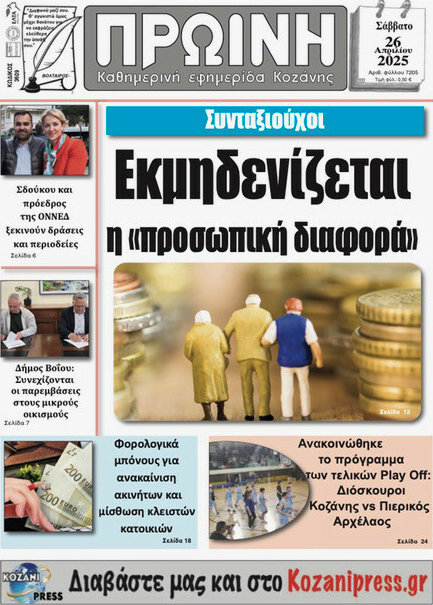 Πρωινή Κοζάνης