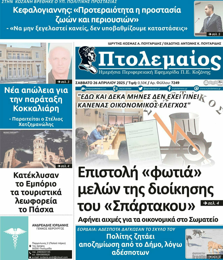 Πτολεμαίος