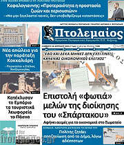 /Πτολεμαίος