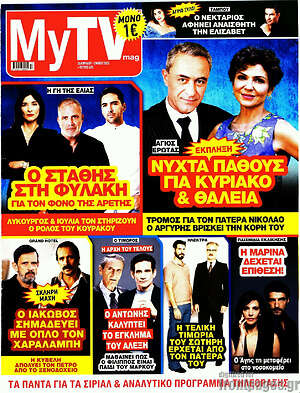 Περιοδικό MYtv