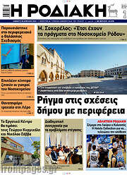 /Η Ροδιακή