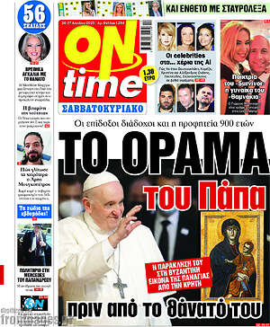 Πρωτοσέλιδο εφημερίδας ON time - protoselida