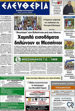Πρωτοσέλιδο Ελευθερία