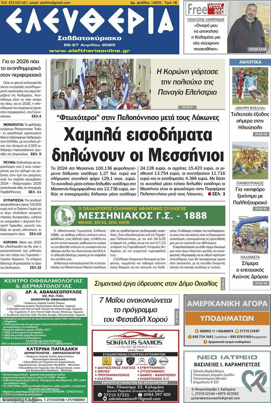 Ελευθερία