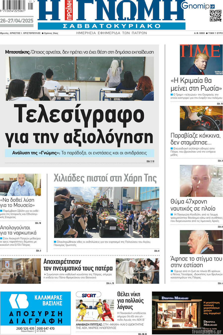 Η Γνώμη