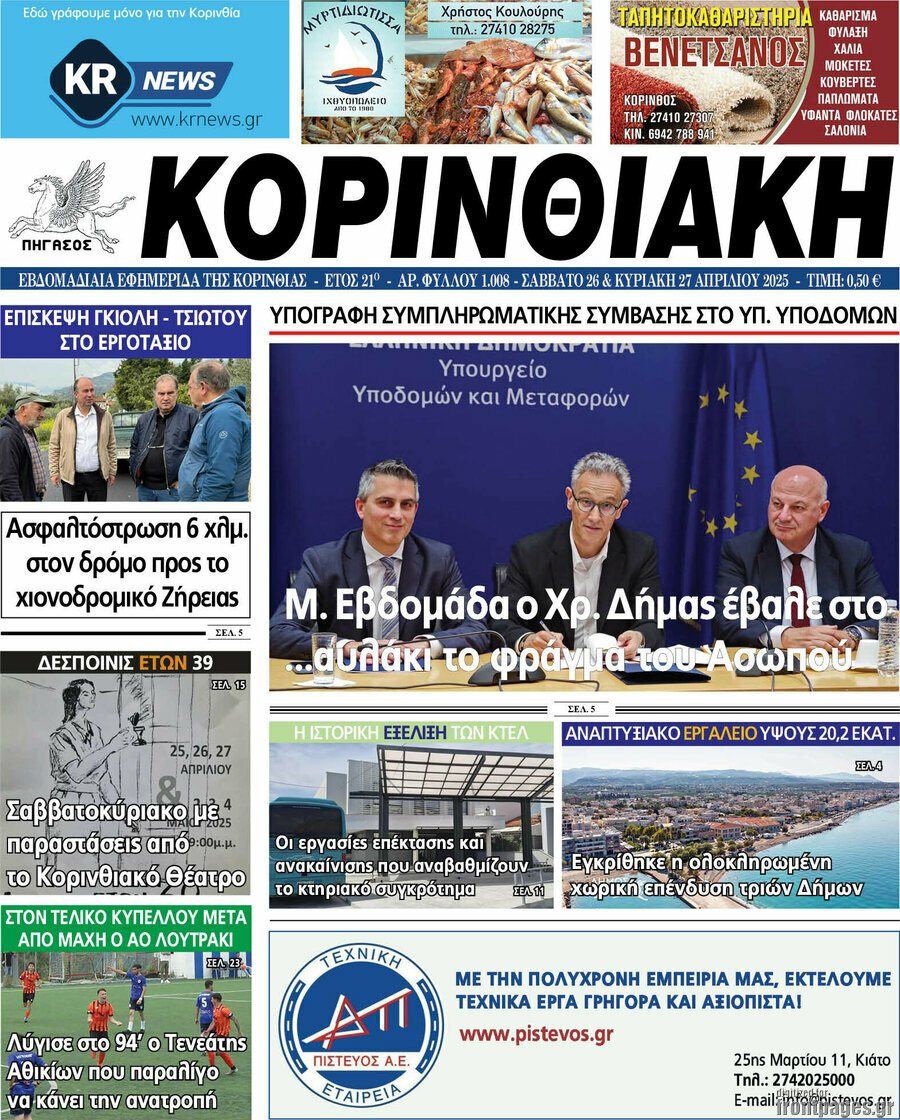 Κορινθιακή