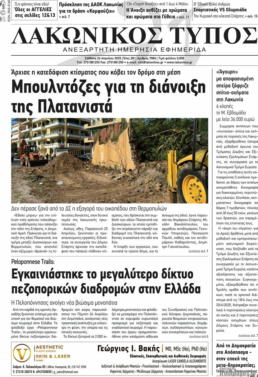 Λακωνικός Τύπος