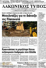 /Λακωνικός Τύπος