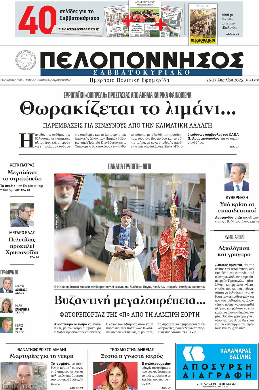 Πελοπόννησος