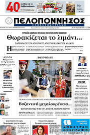 /Πελοπόννησος