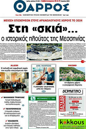 Πρωτοσέλιδο Θάρρος